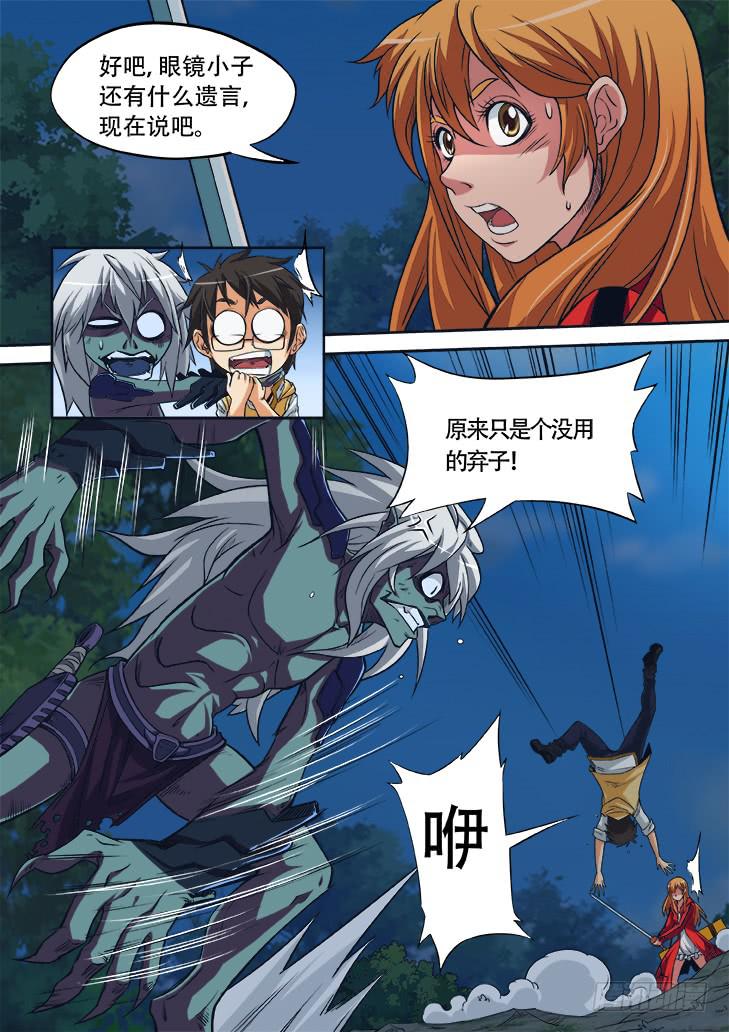 獵魔者雪風 - 第七話：什麼情況！？ - 2