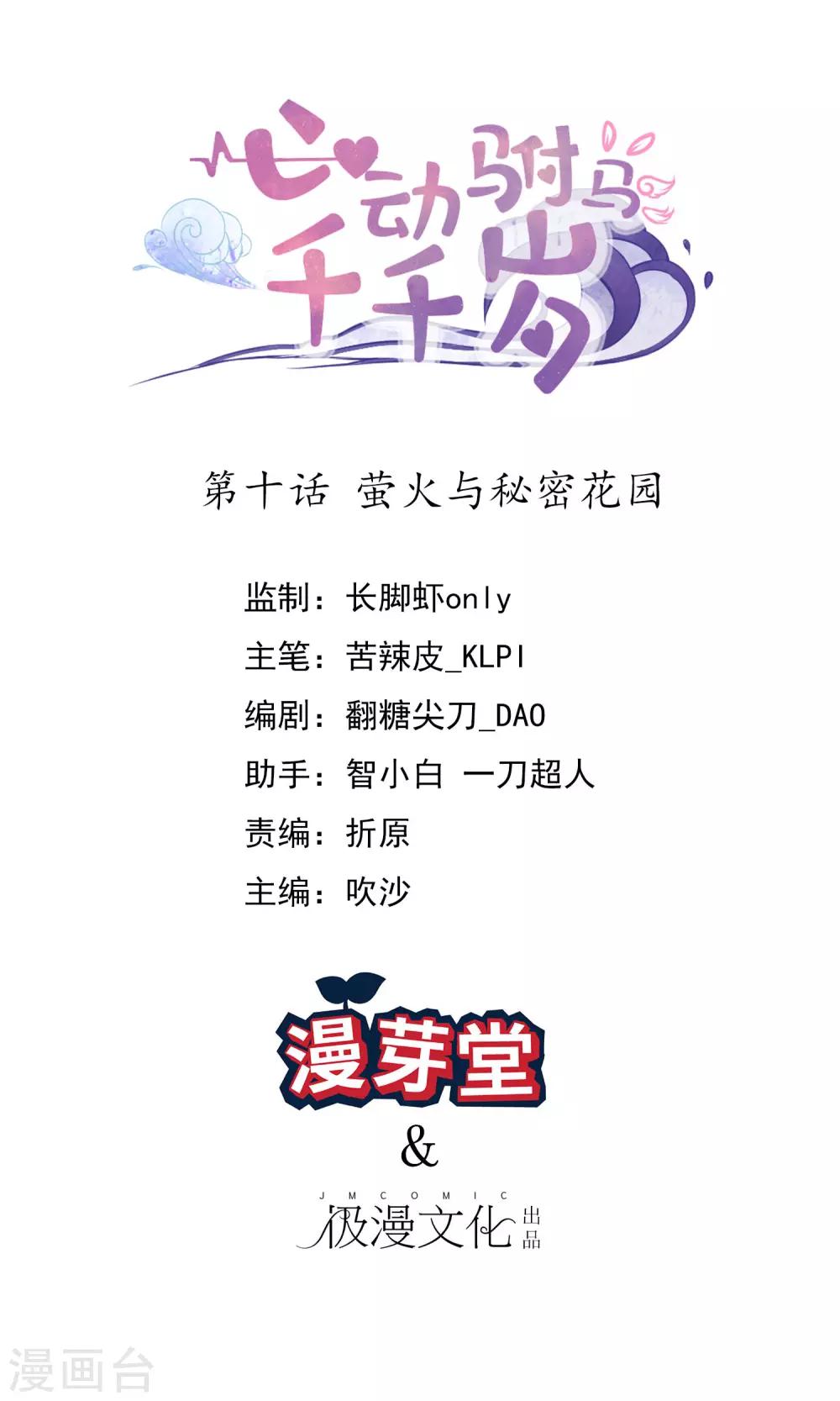 第10话 萤火与秘密花园-第11话