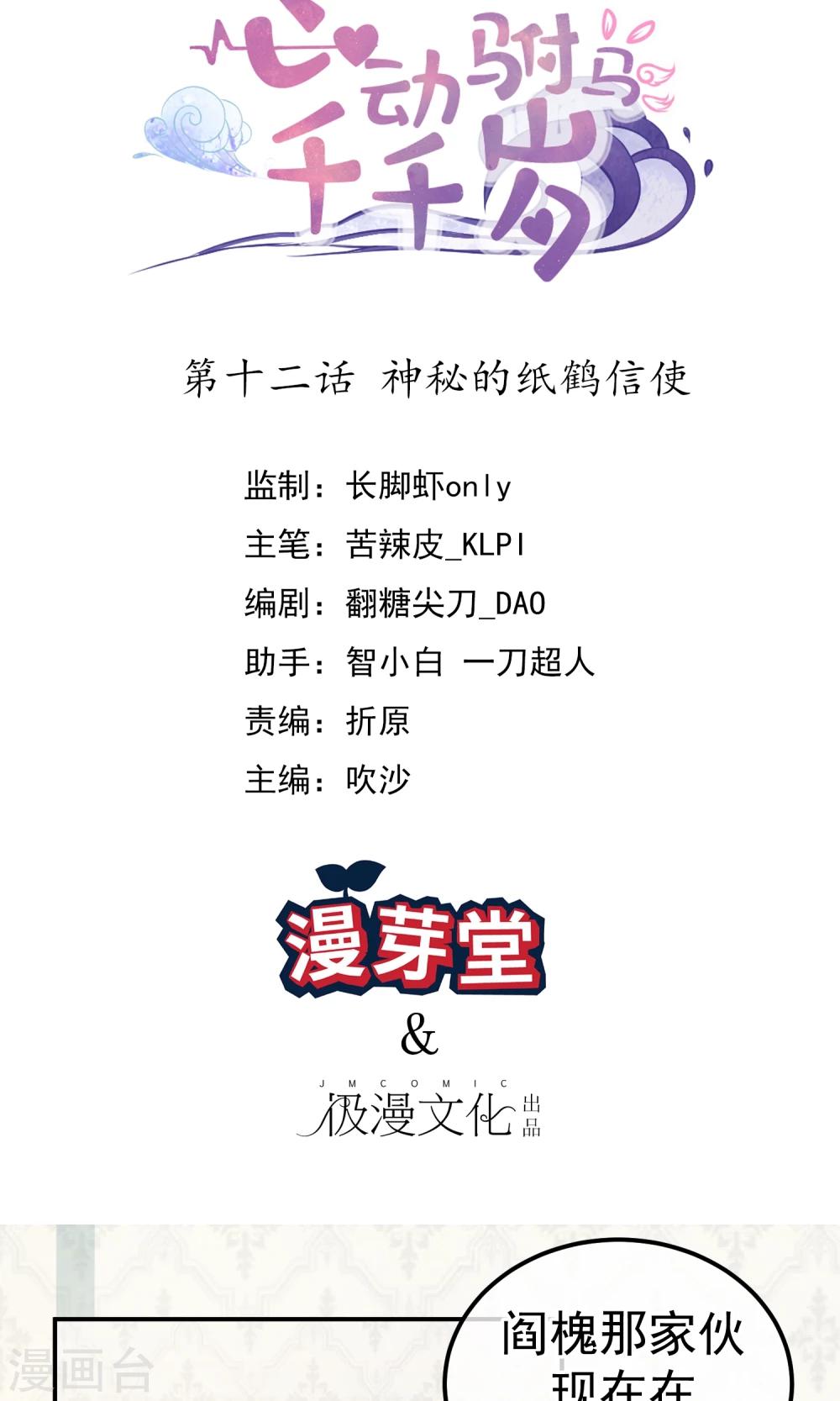 第12话 神秘的纸鹤信使-第13话