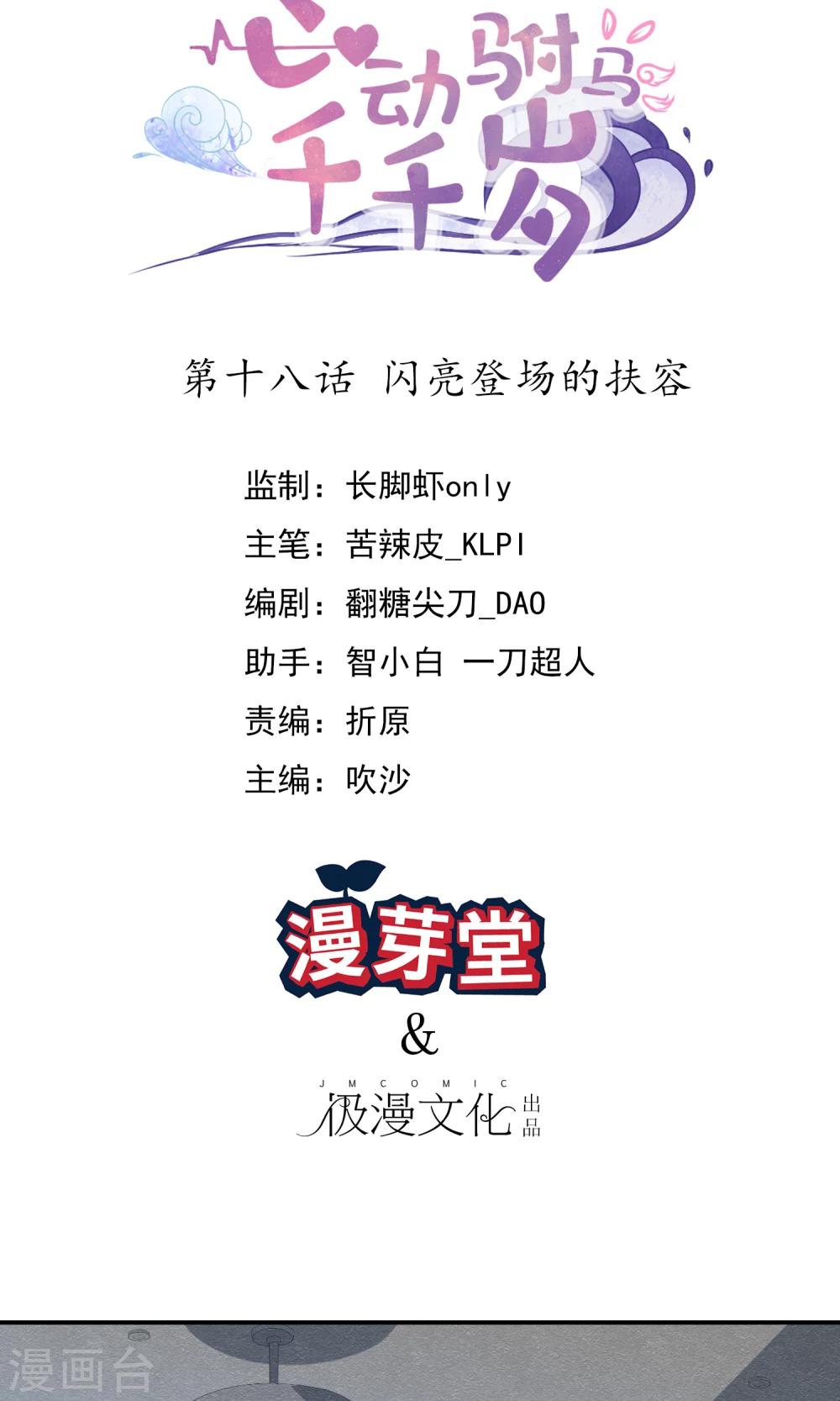第18话 闪亮登场的扶容-第19话