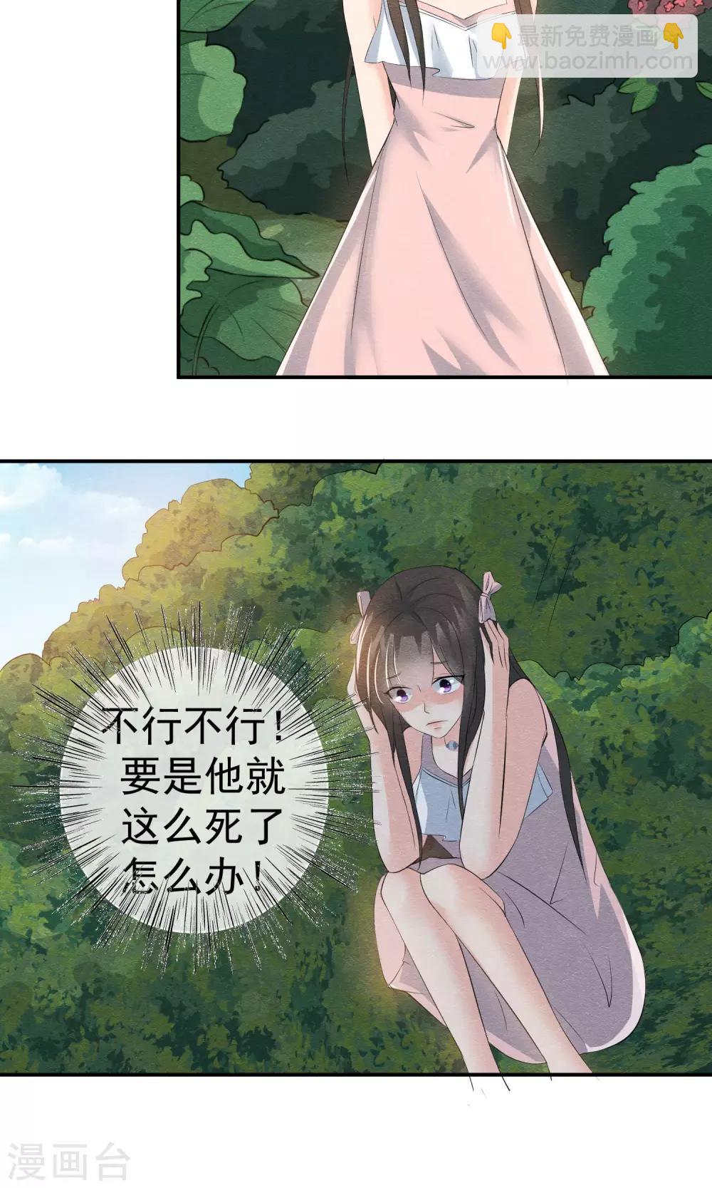 第20话 重阳节作重阳劫-第21话