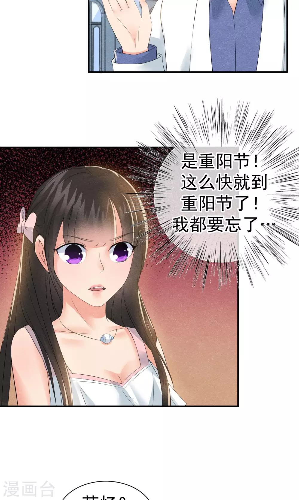 第20话 重阳节作重阳劫-第21话