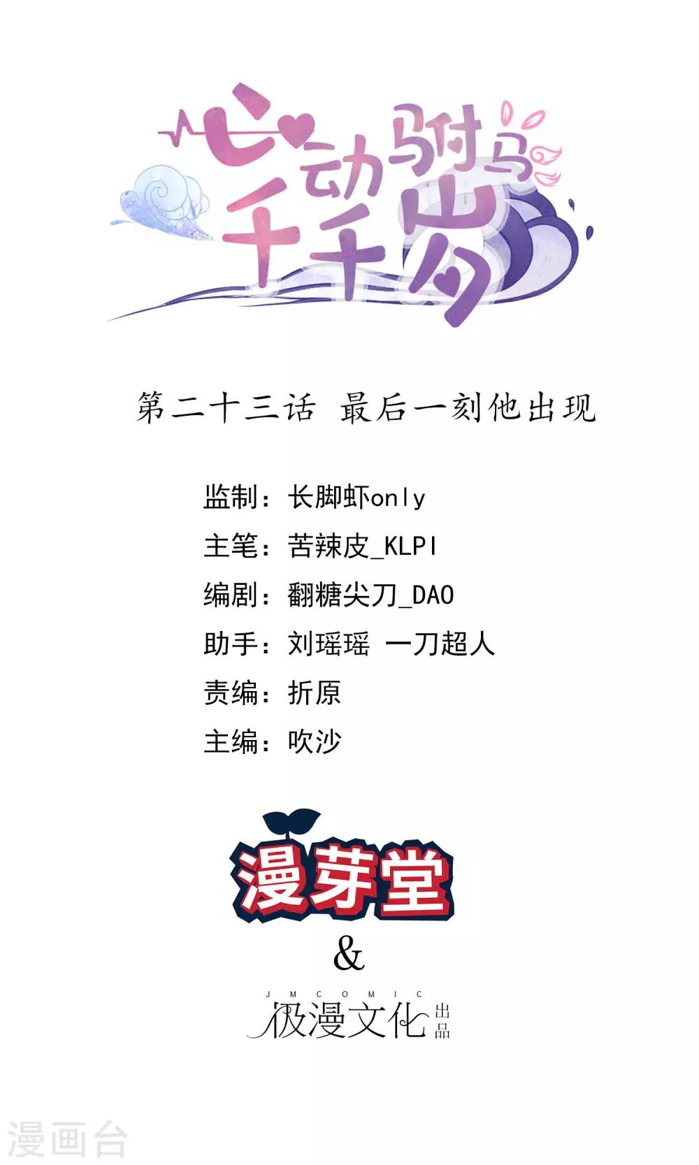 第23话 最后一刻他出现(1/2)-第25话