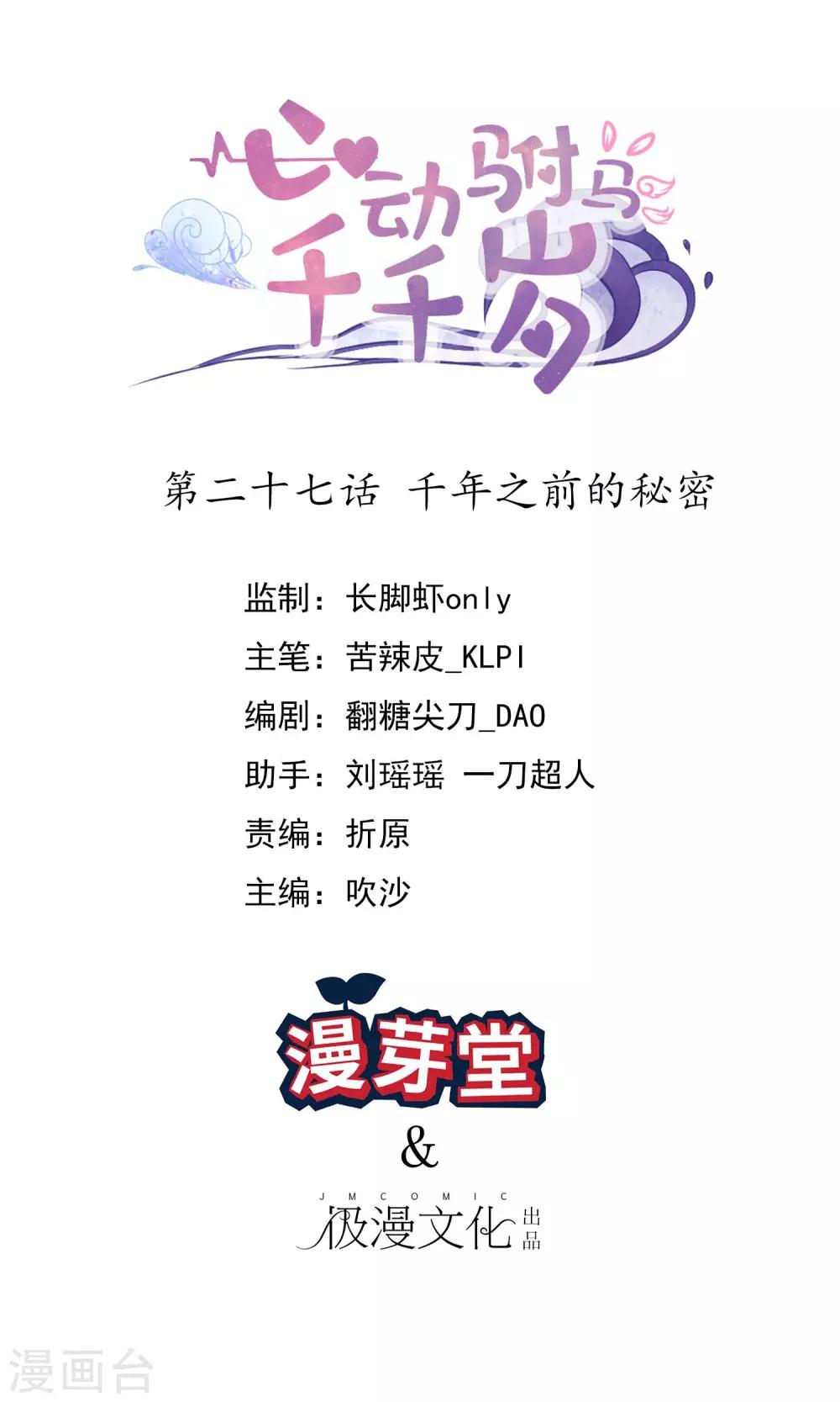 第27话 千年之前的秘密-第29话