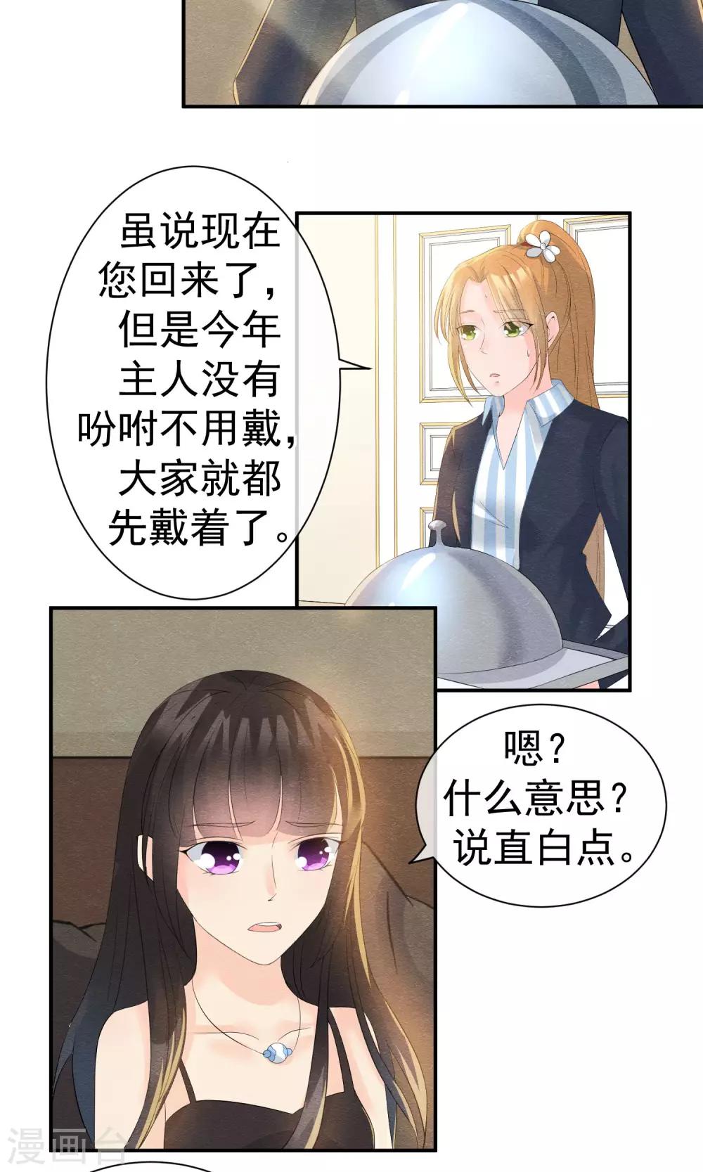 第27话 千年之前的秘密-第29话