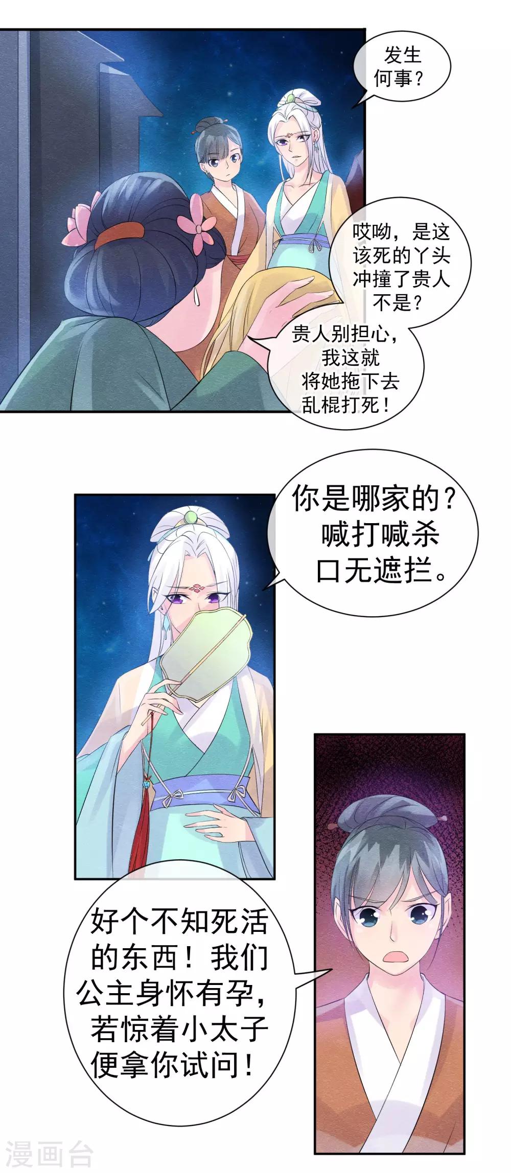 第30话 孽缘种下的时刻-第33话