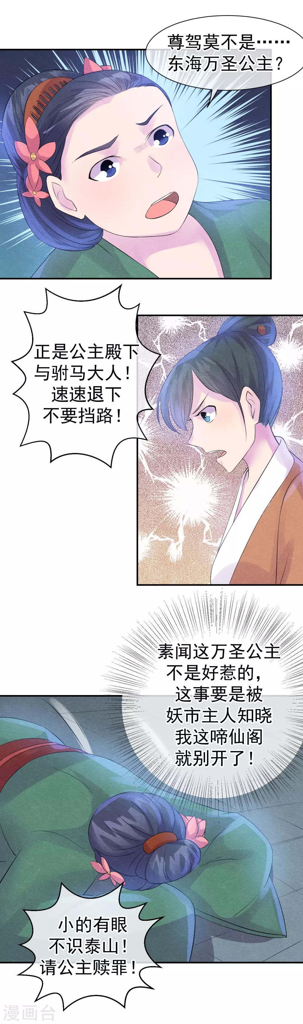 第30话 孽缘种下的时刻-第33话