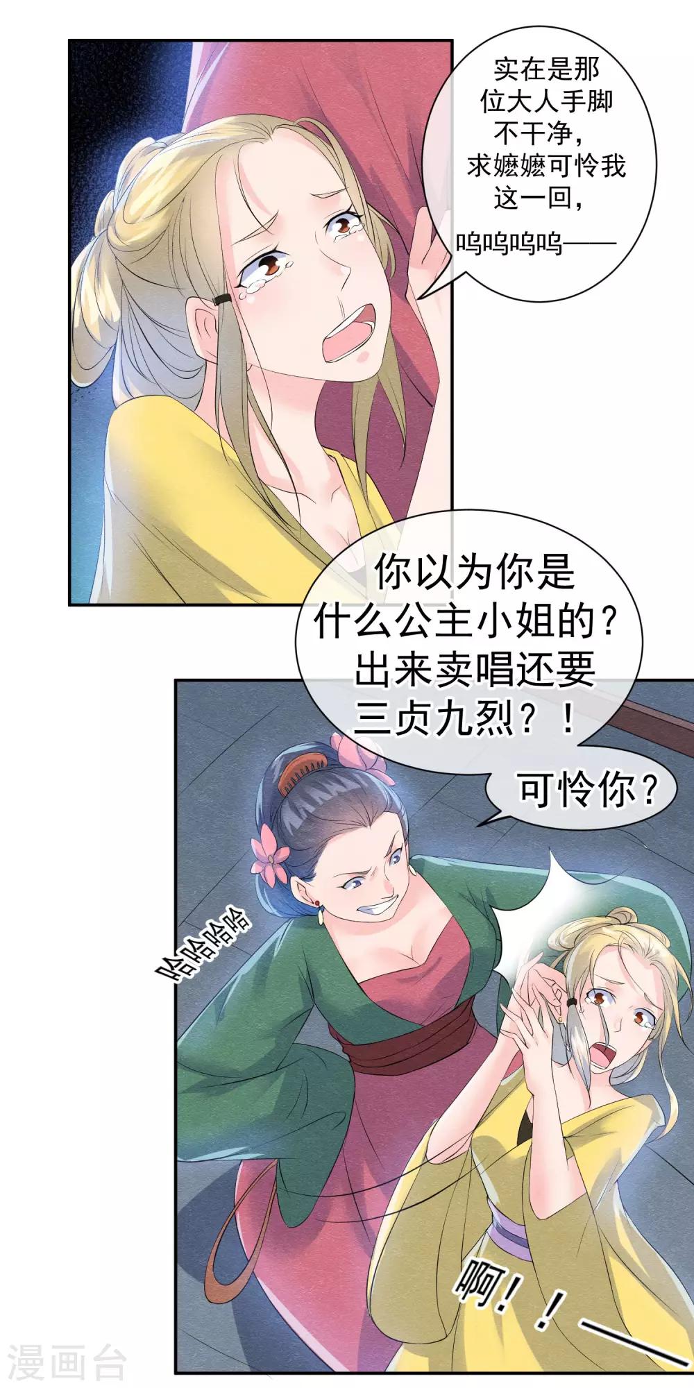 第30话 孽缘种下的时刻-第33话