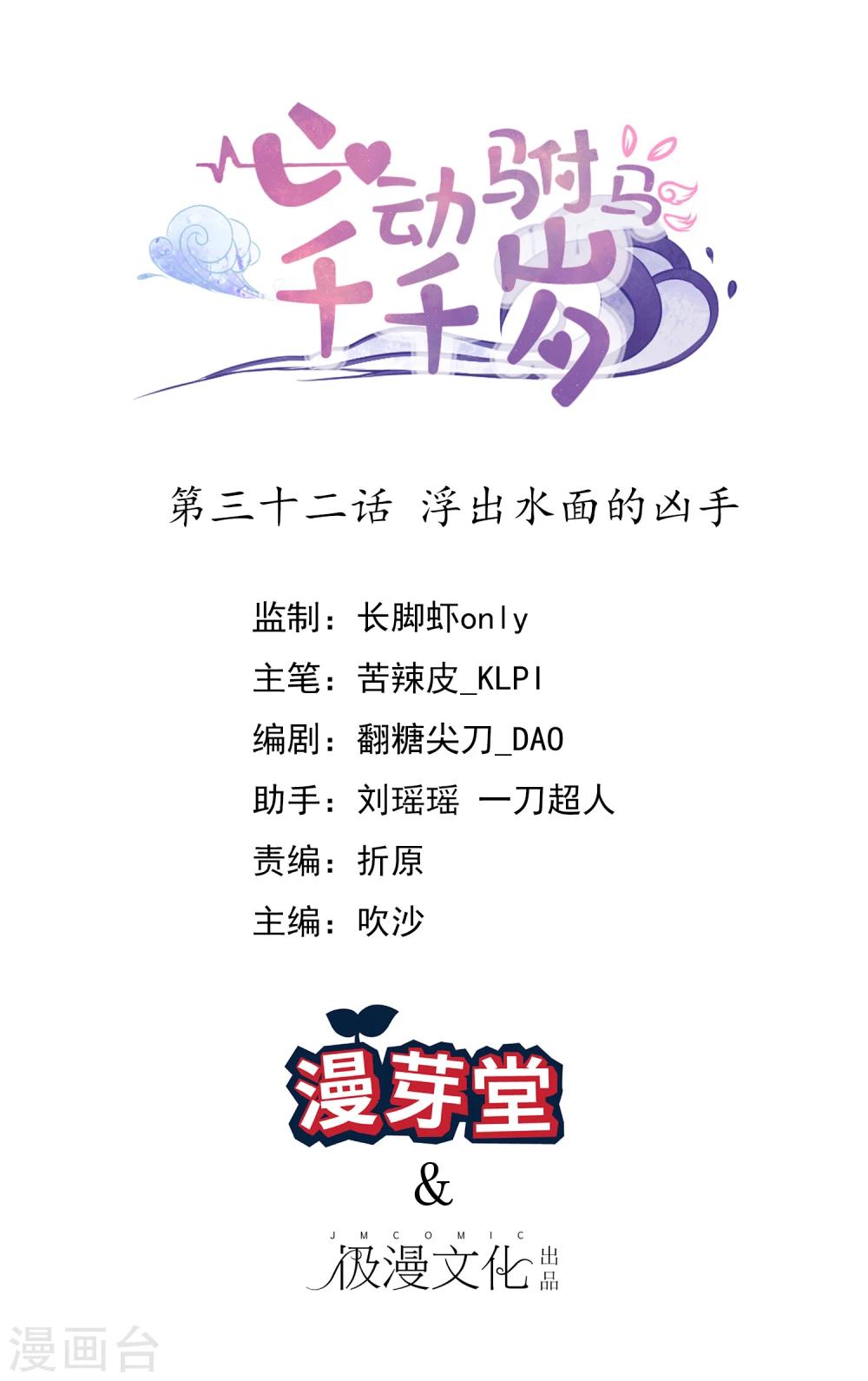 第32话 浮出水面的凶手-第35话