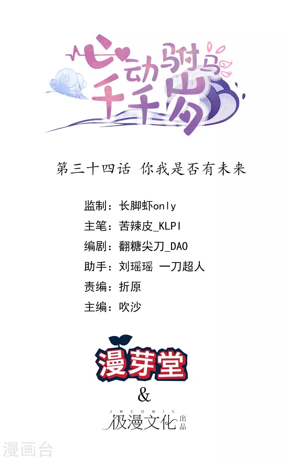 第34话 你我是否有未来-第37话