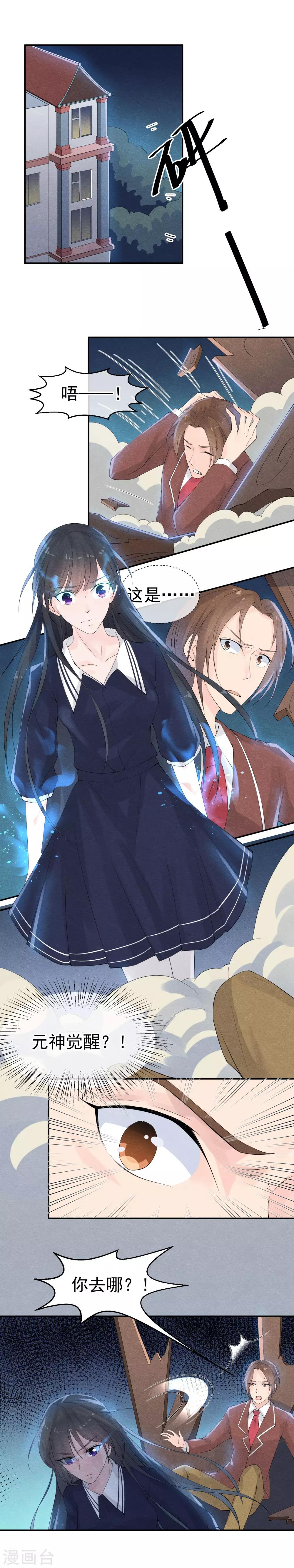 第36话 今生我先遇到她-第39话