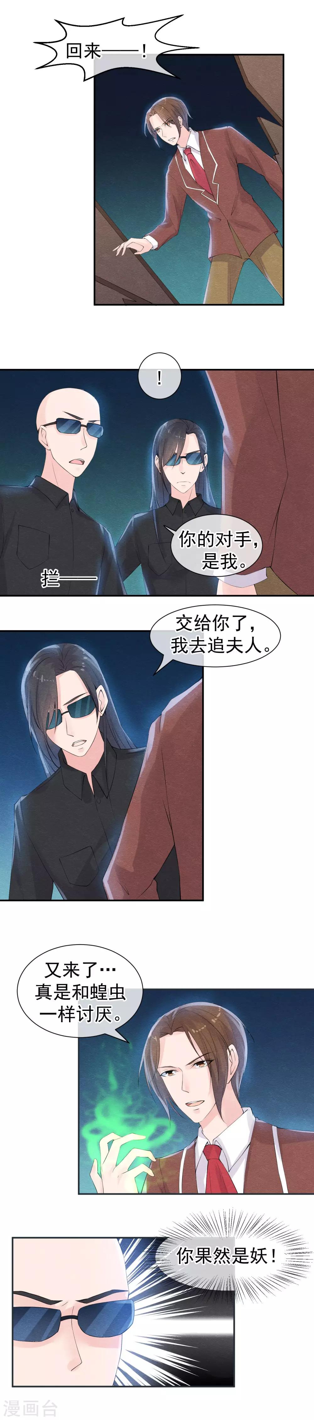 第36话 今生我先遇到她-第39话