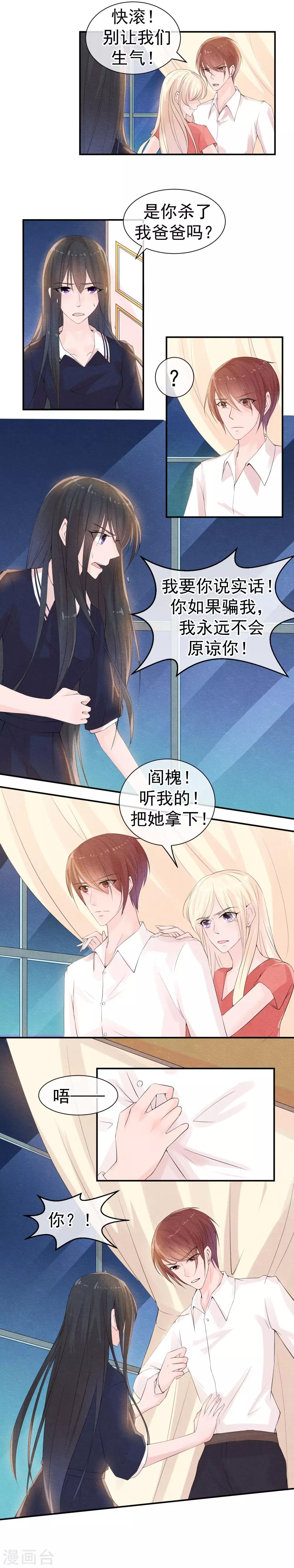 第36话 今生我先遇到她-第39话