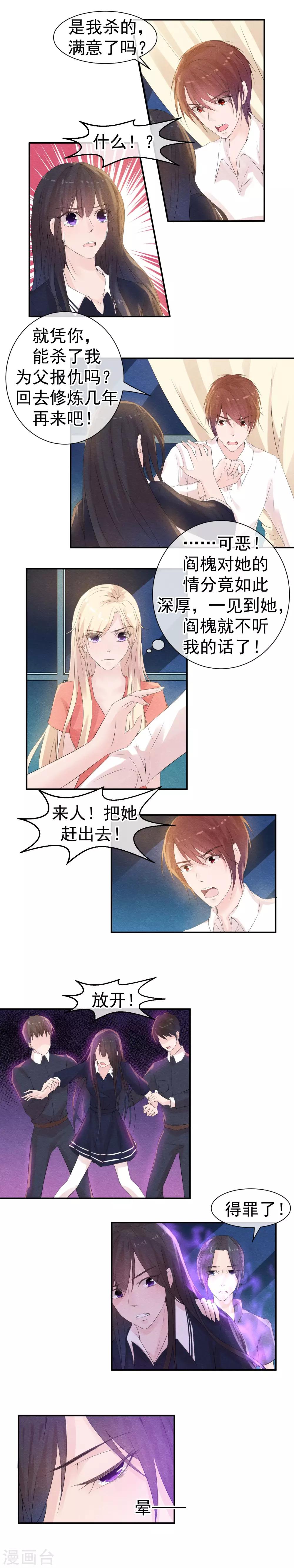 第36话 今生我先遇到她-第39话