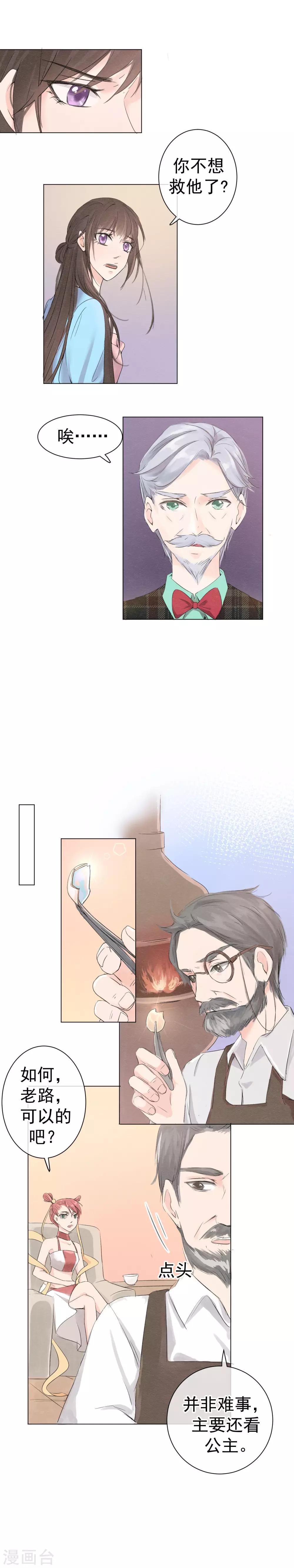 第42话 碧水珠重塑时刻-第45话