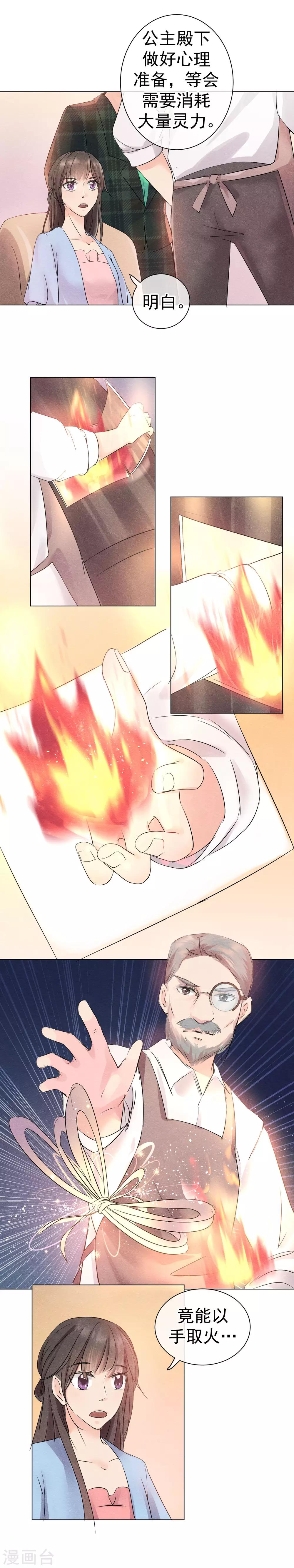 第42话 碧水珠重塑时刻-第45话