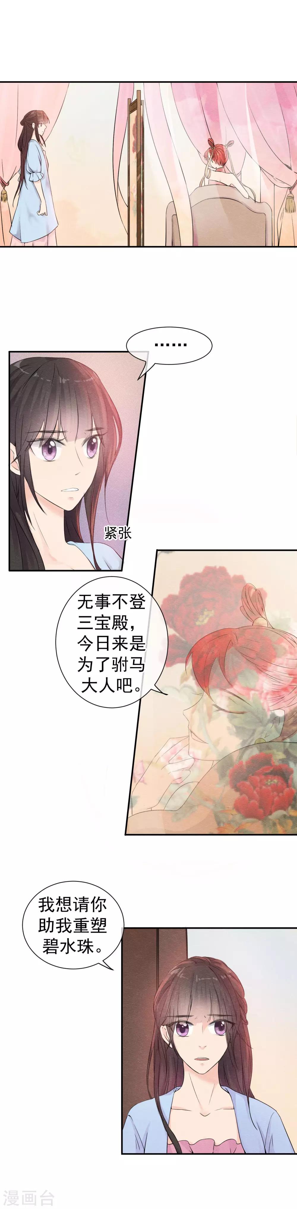 第42话 碧水珠重塑时刻-第45话