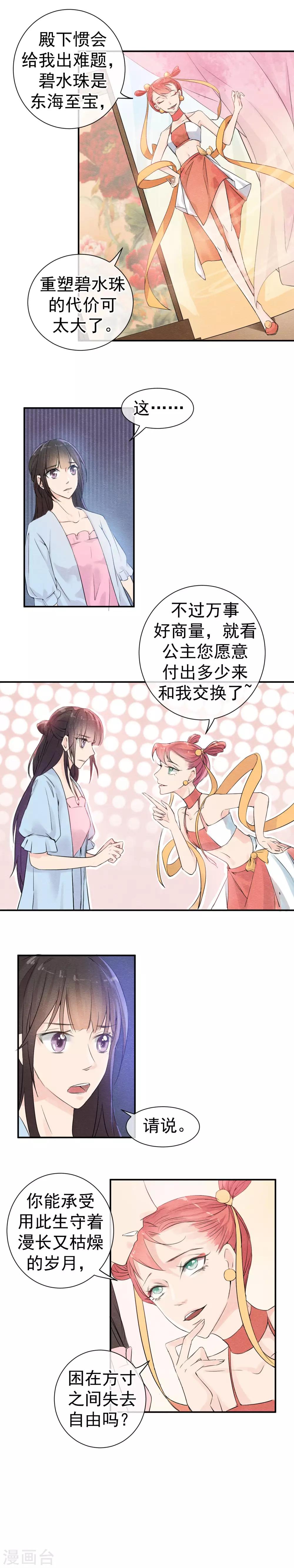 第42话 碧水珠重塑时刻-第45话
