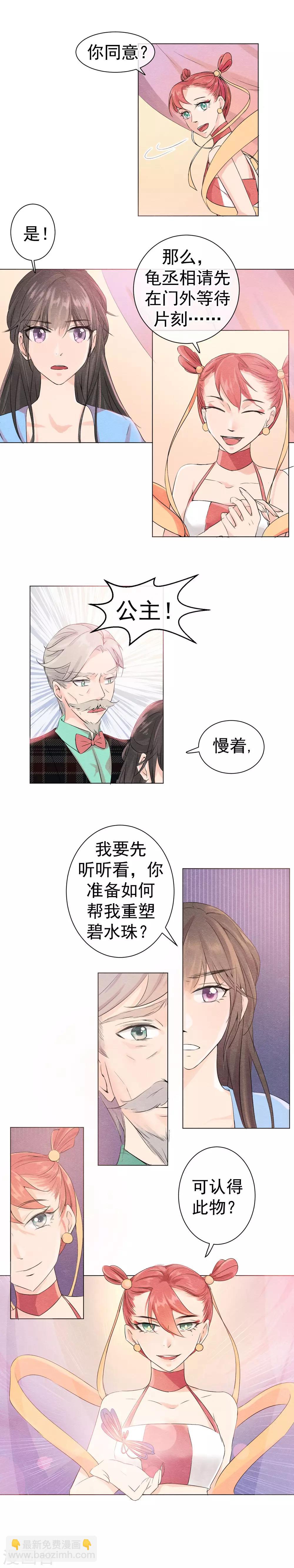 第42话 碧水珠重塑时刻-第45话