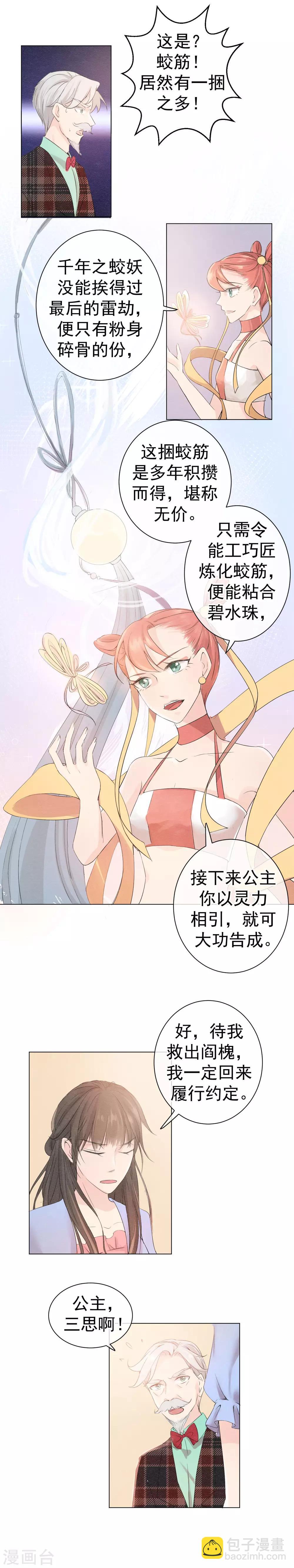 第42话 碧水珠重塑时刻-第45话