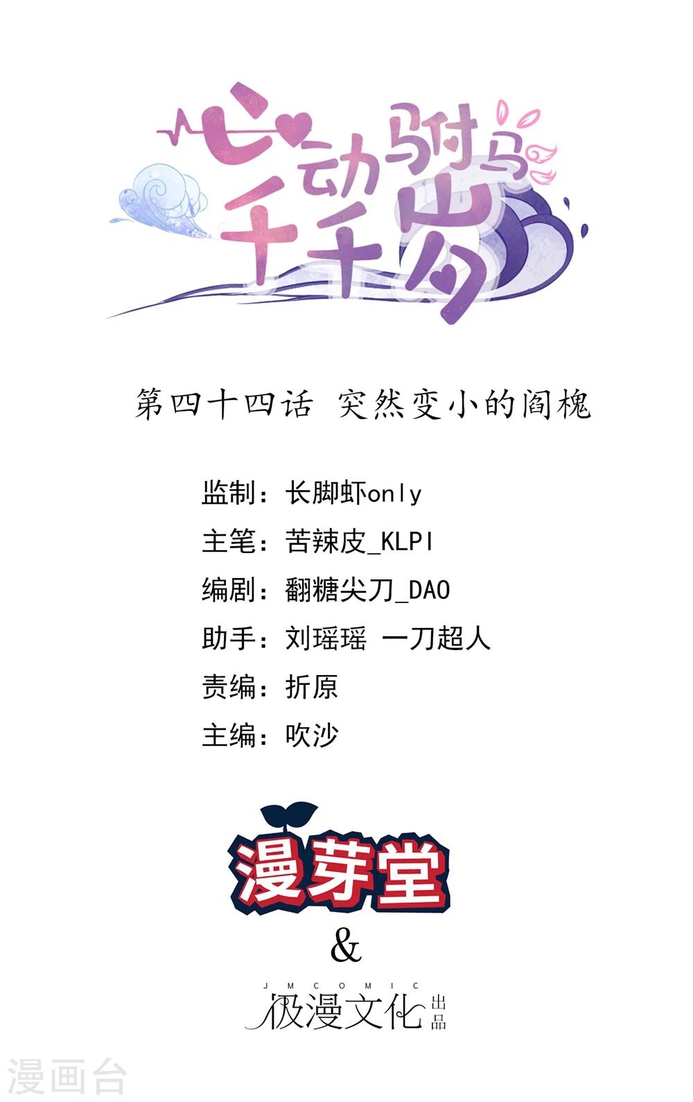 第44话 突然变小的阎槐-第47话