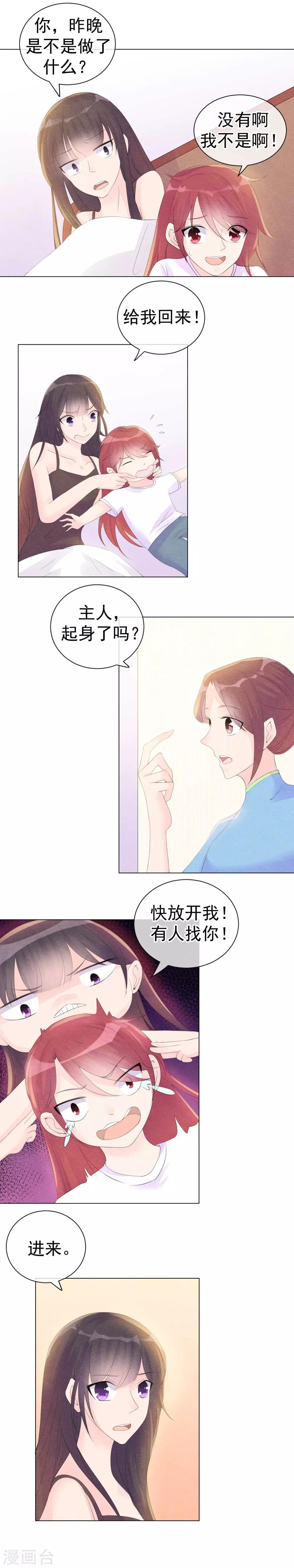 第46话 你昨晚做了什么-第49话