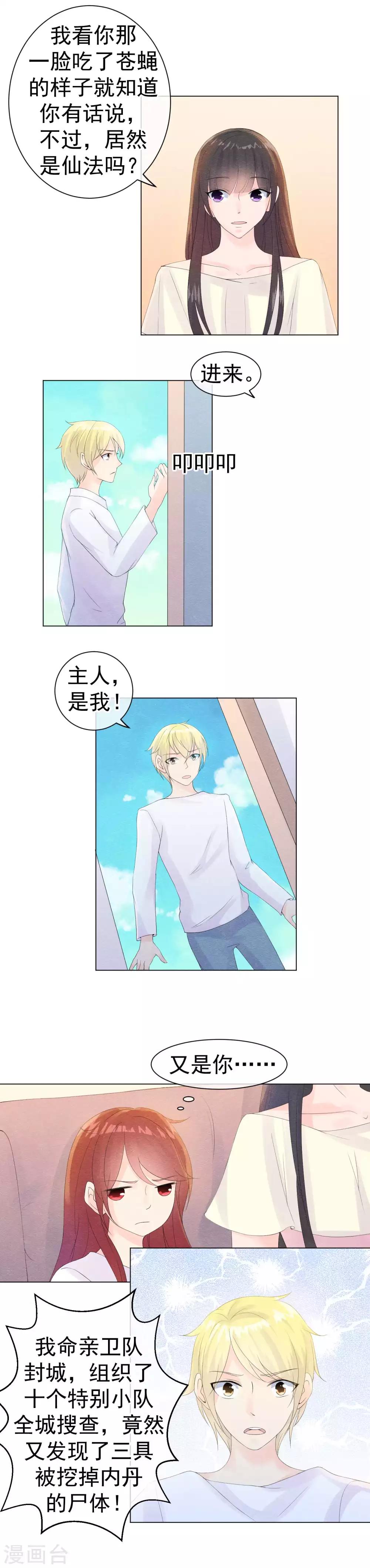 第48话 显露身份的仙女-第51话