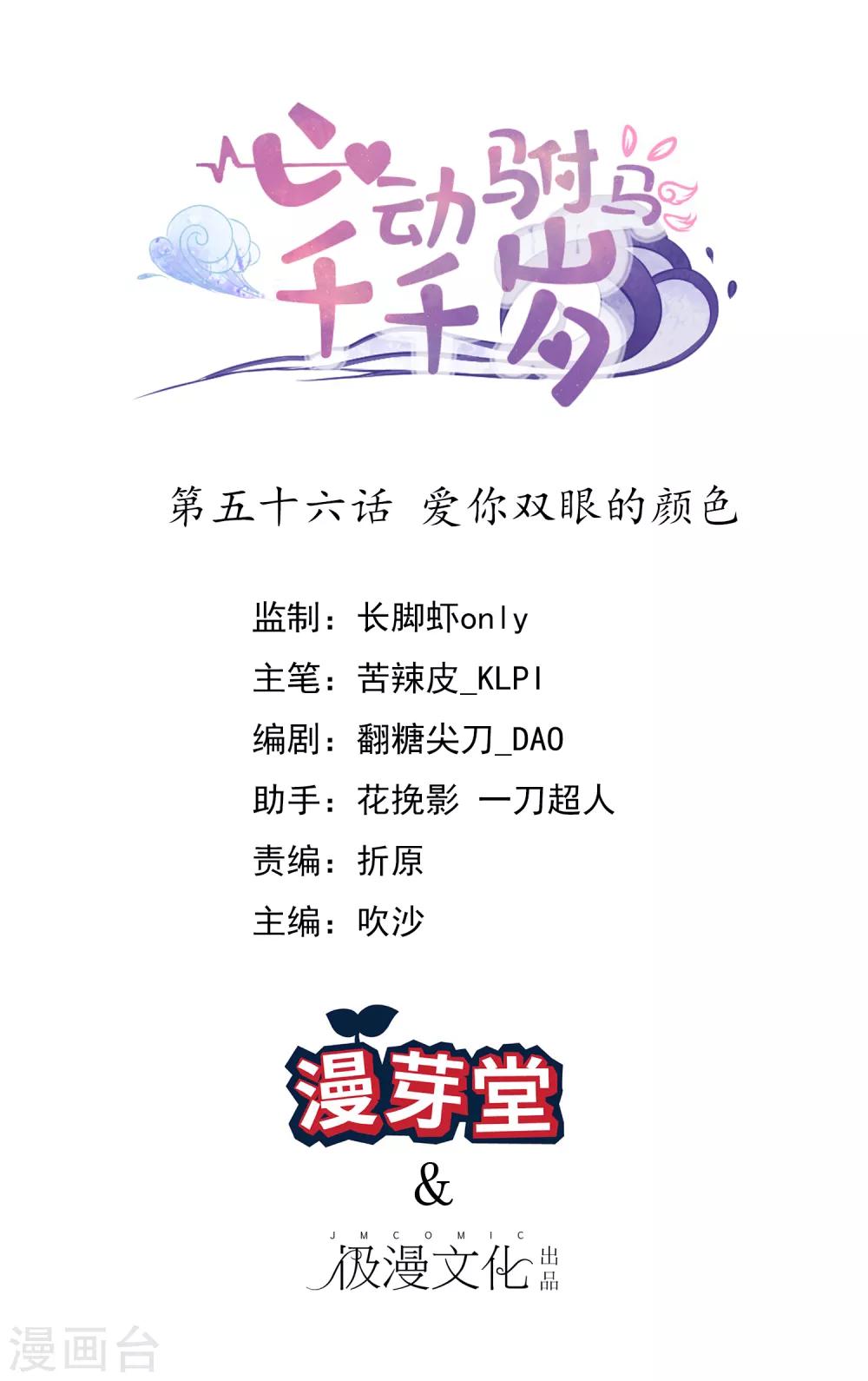 第56话 爱你双眼的颜色-第59话