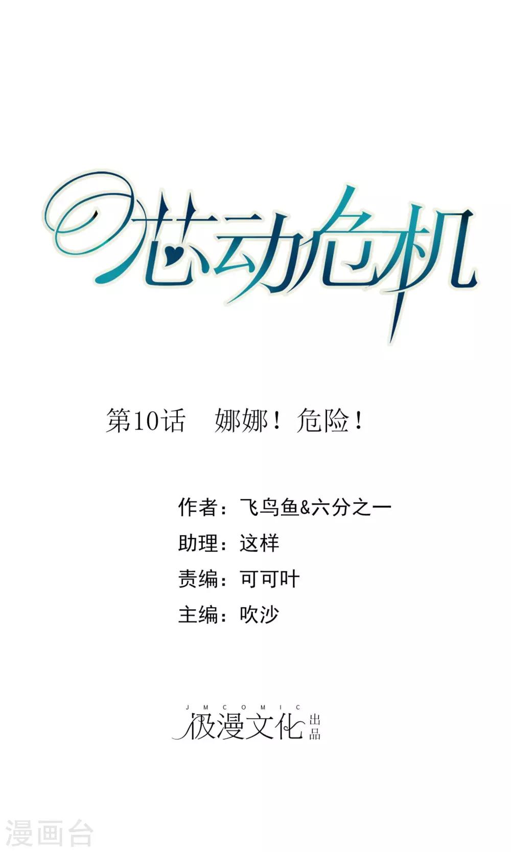 第10话 娜娜！小心！-第11话