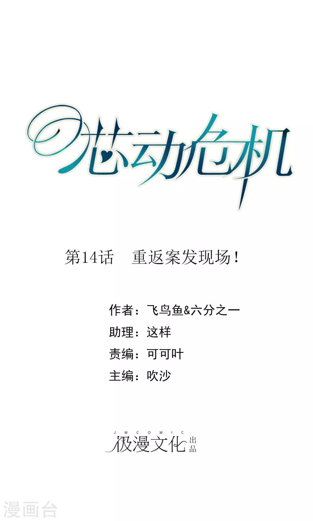 第14话 重返案发现场！-第15话
