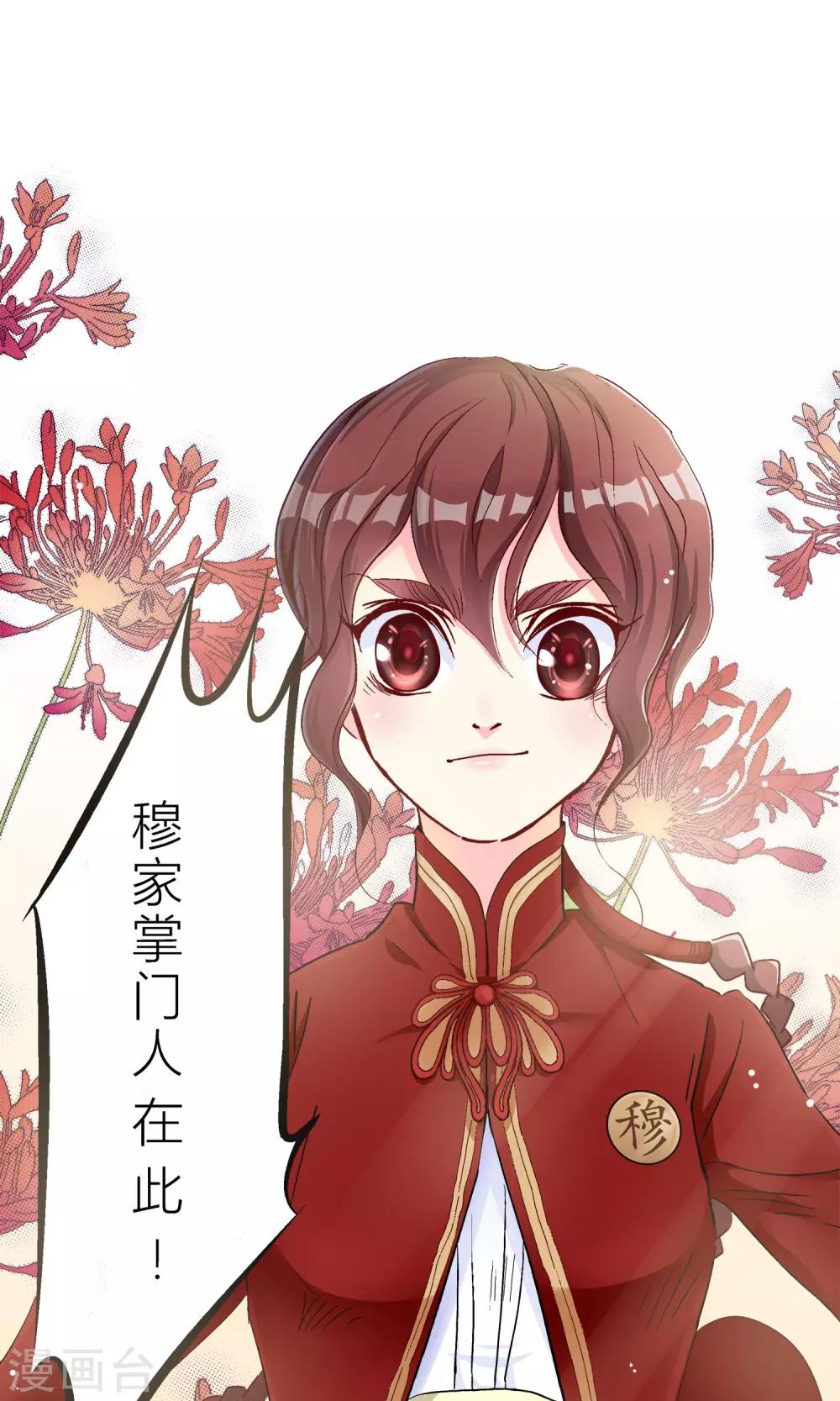 第2话 音乐家和掌门人-第3话