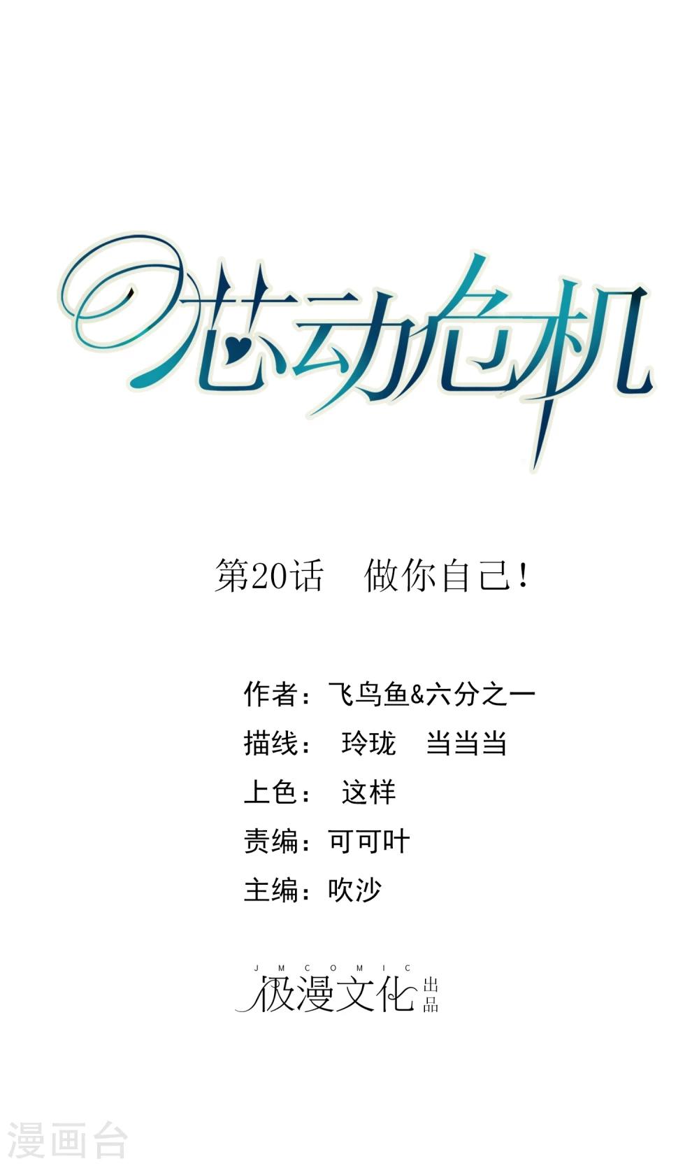 第20话 做你自己！-第21话