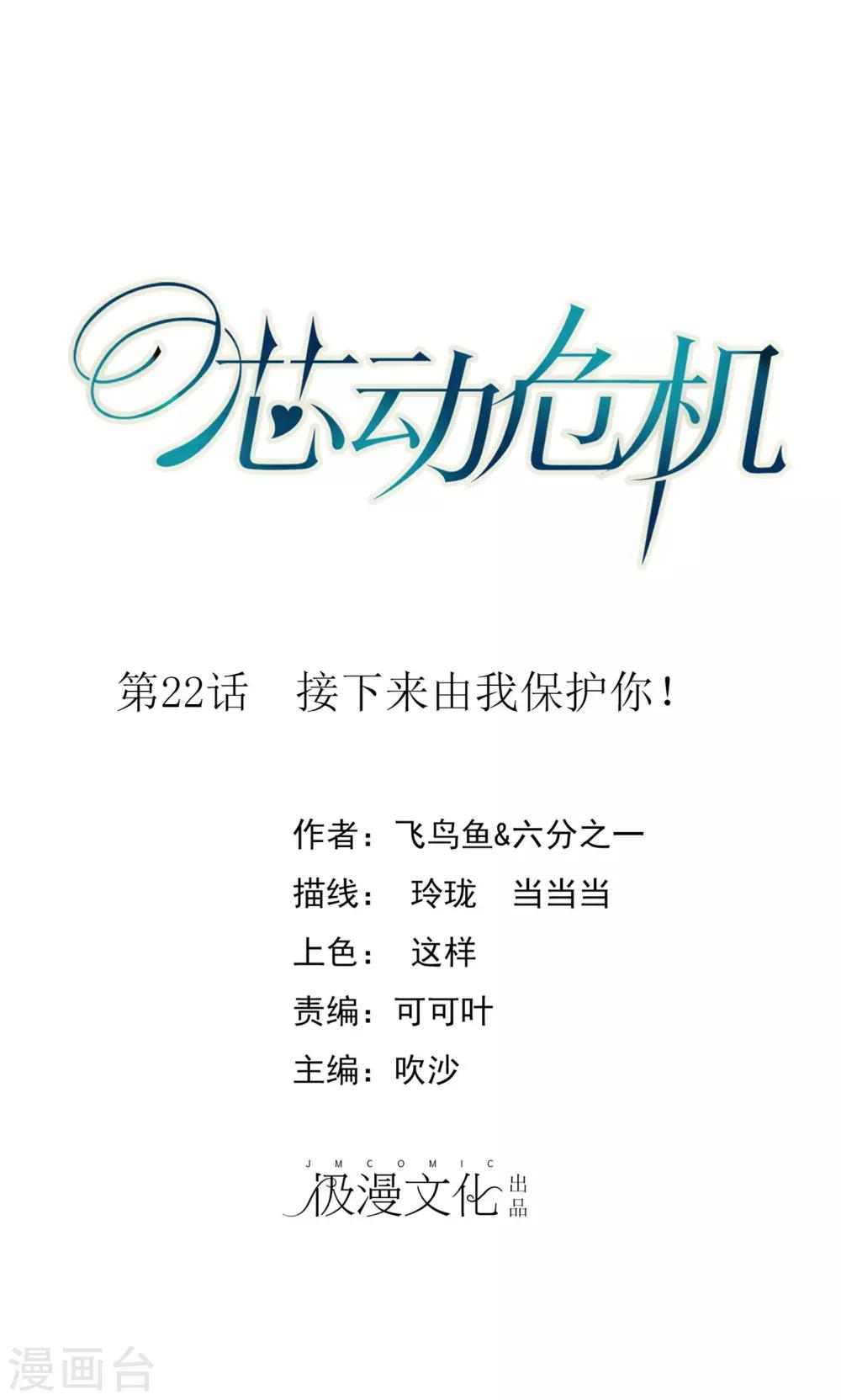 第22话 接下来由我保护你！-第23话