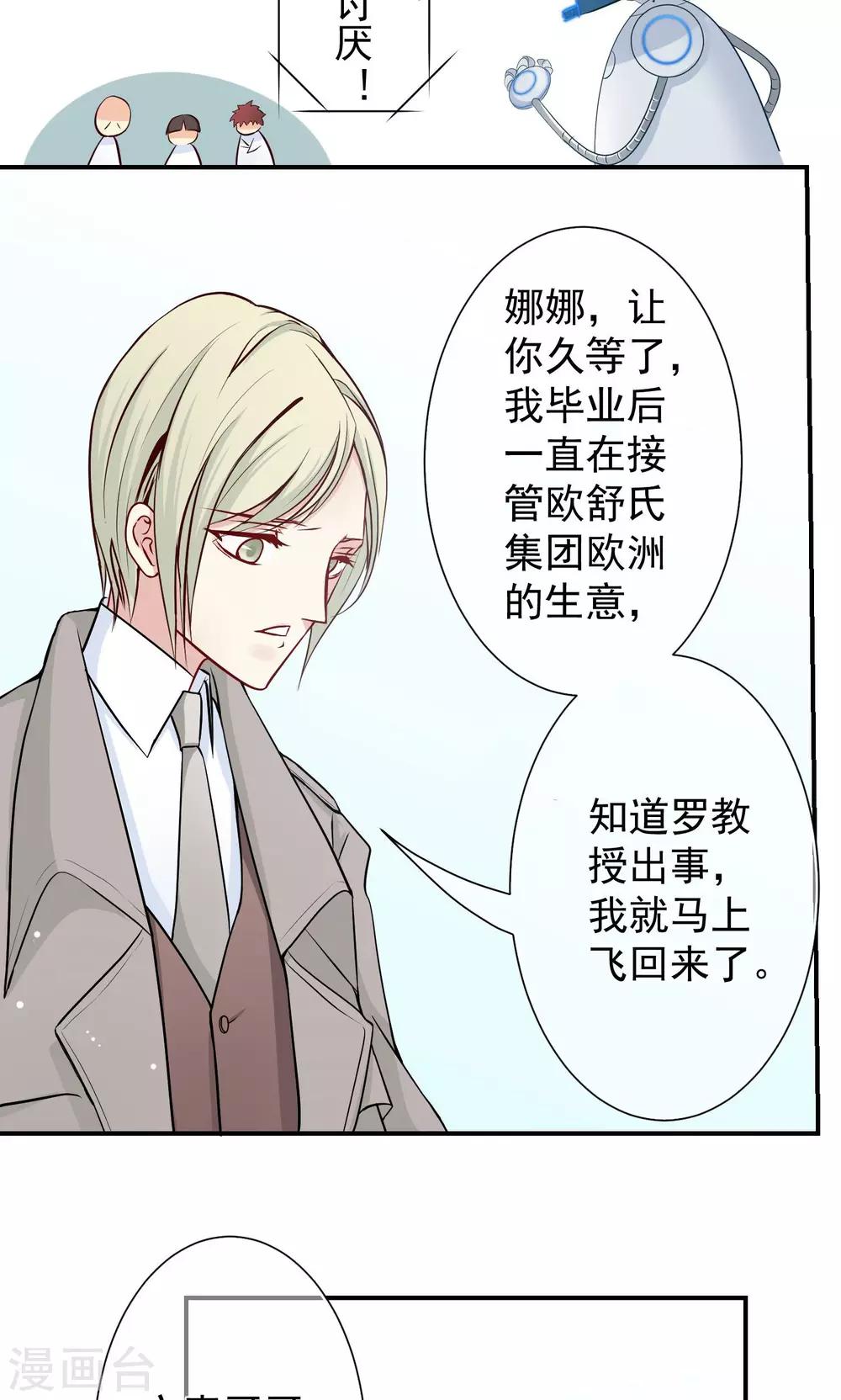 第22话 接下来由我保护你！-第23话