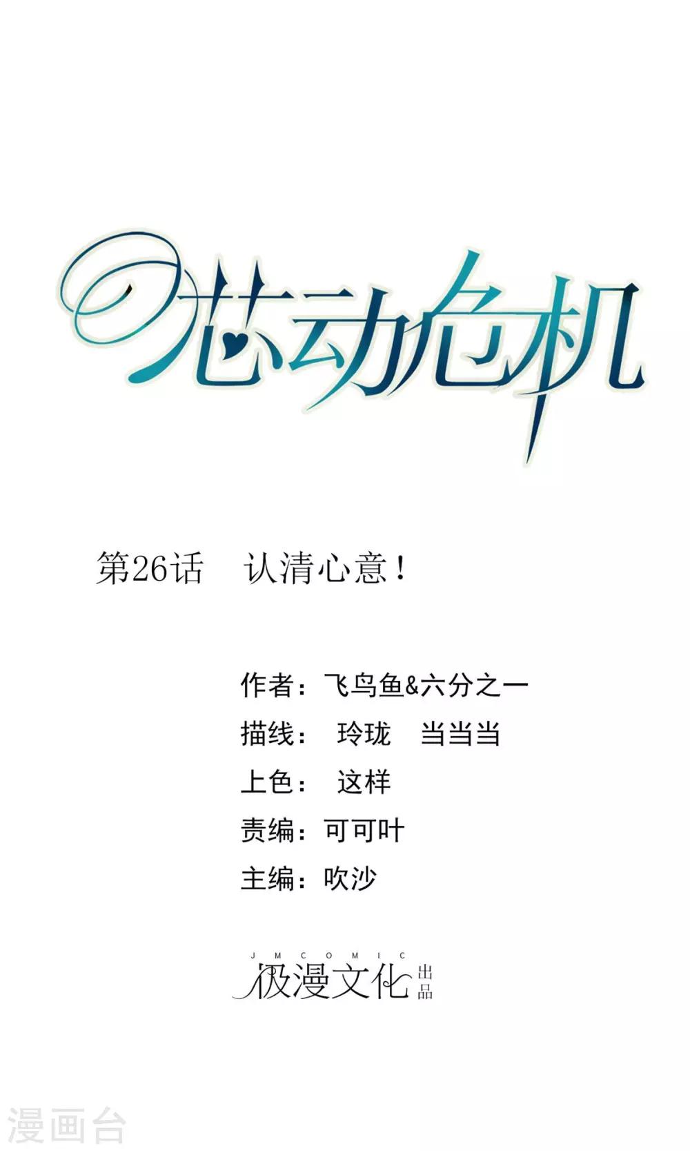 第26话 认清心意！-第27话