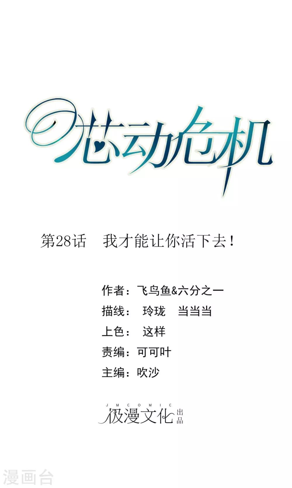 第28话 我才能让你活下去！-第29话