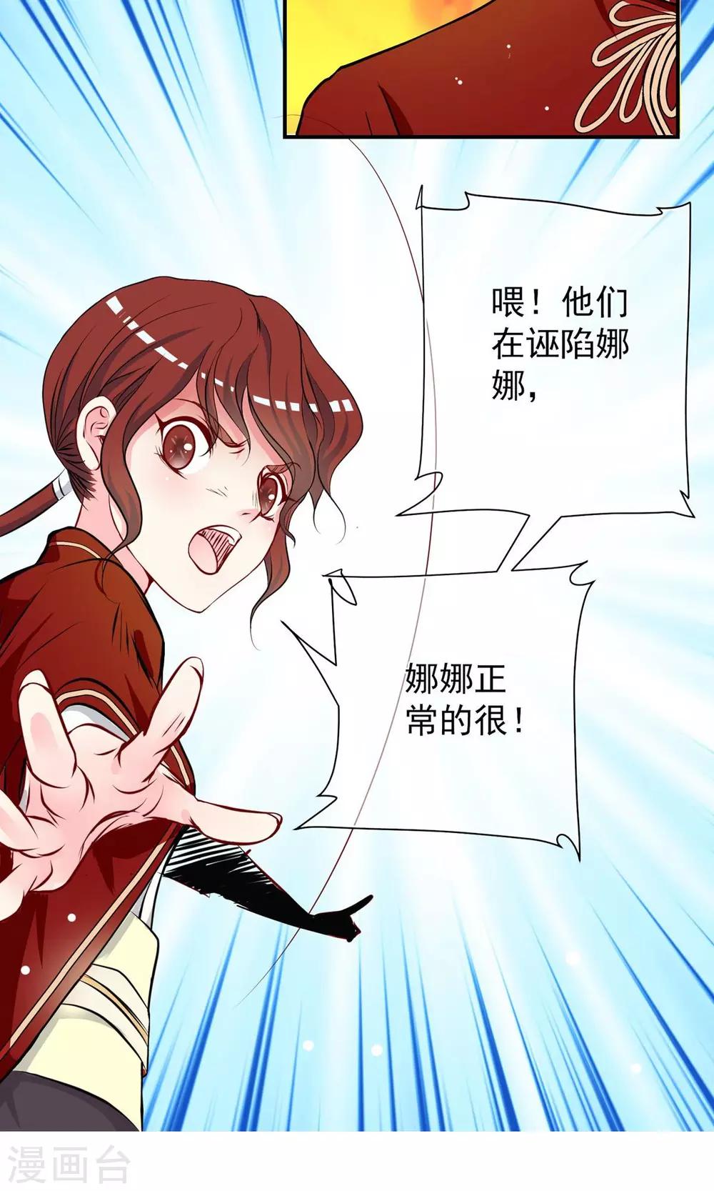 第28话 我才能让你活下去！-第29话