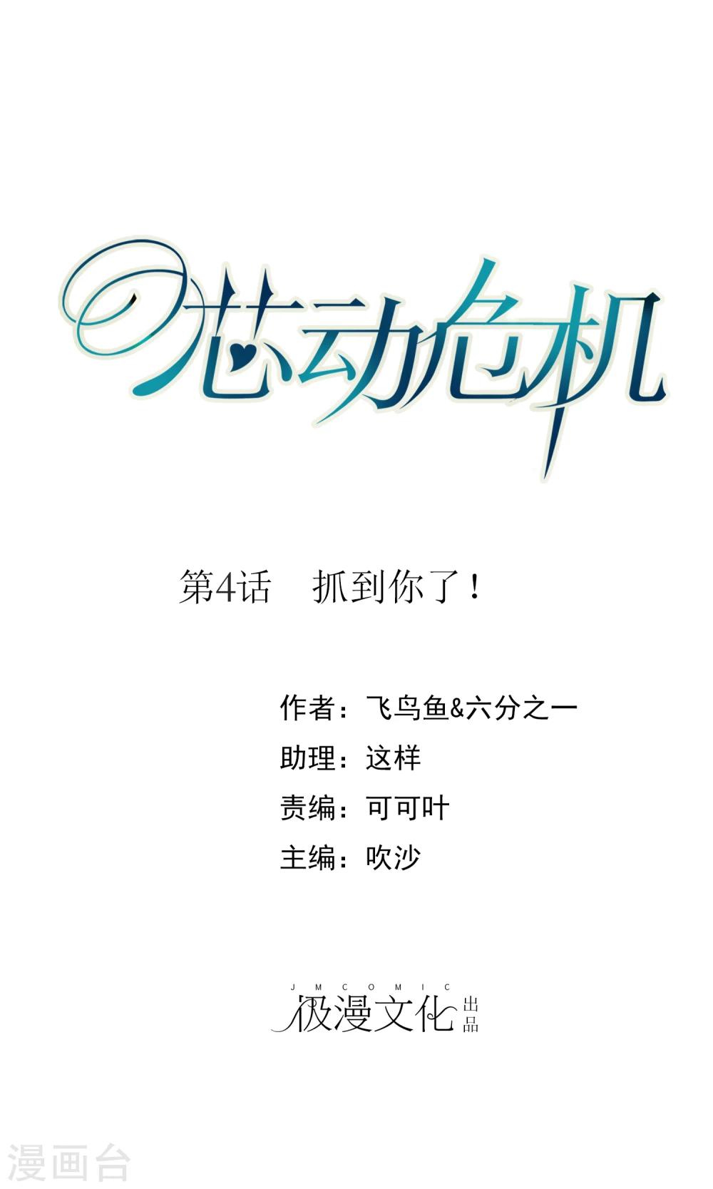 第4话 抓到你了!-第5话