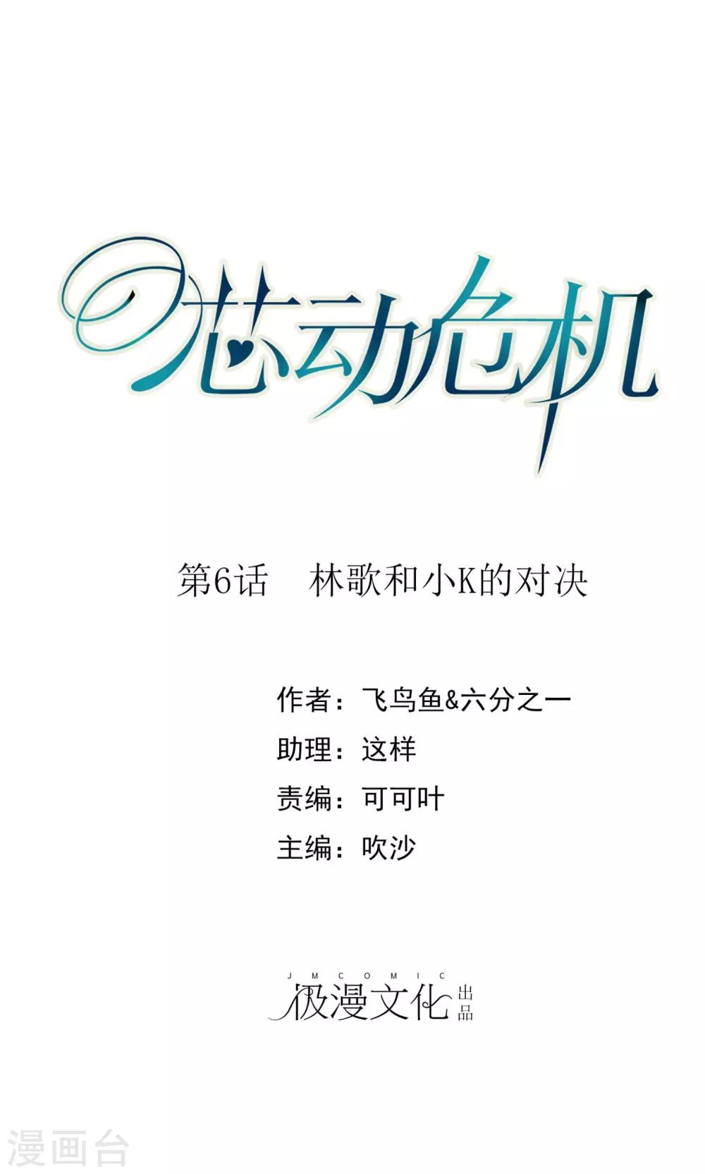 第6话 林歌和小K的对决-第7话