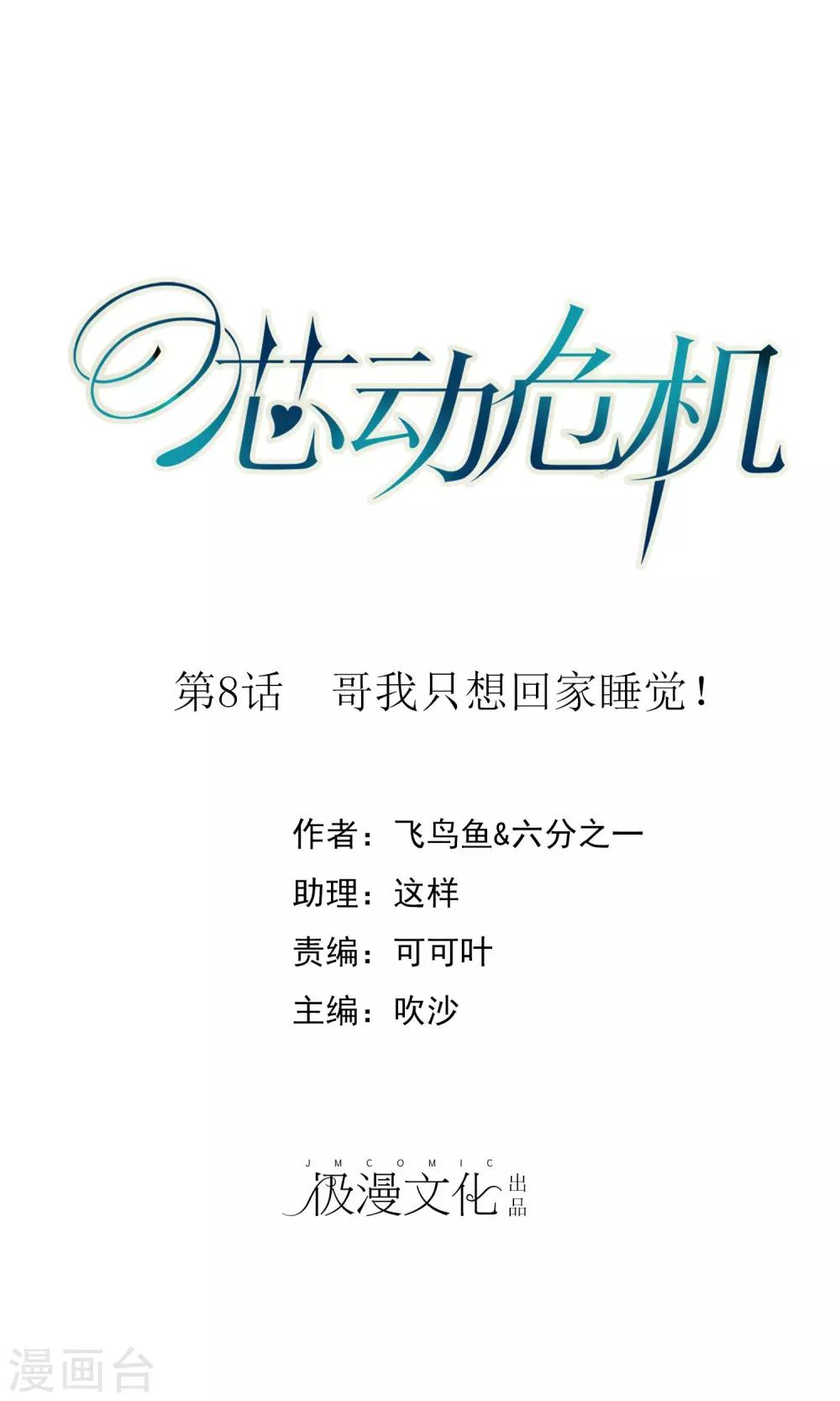 第8话 哥我只想回家睡觉-第9话