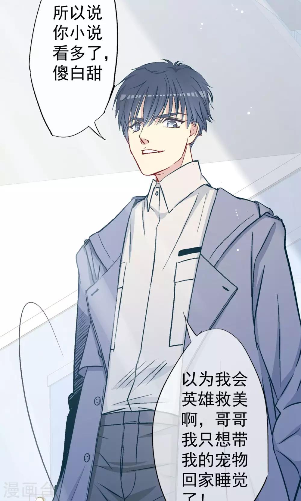 第8话 哥我只想回家睡觉-第9话