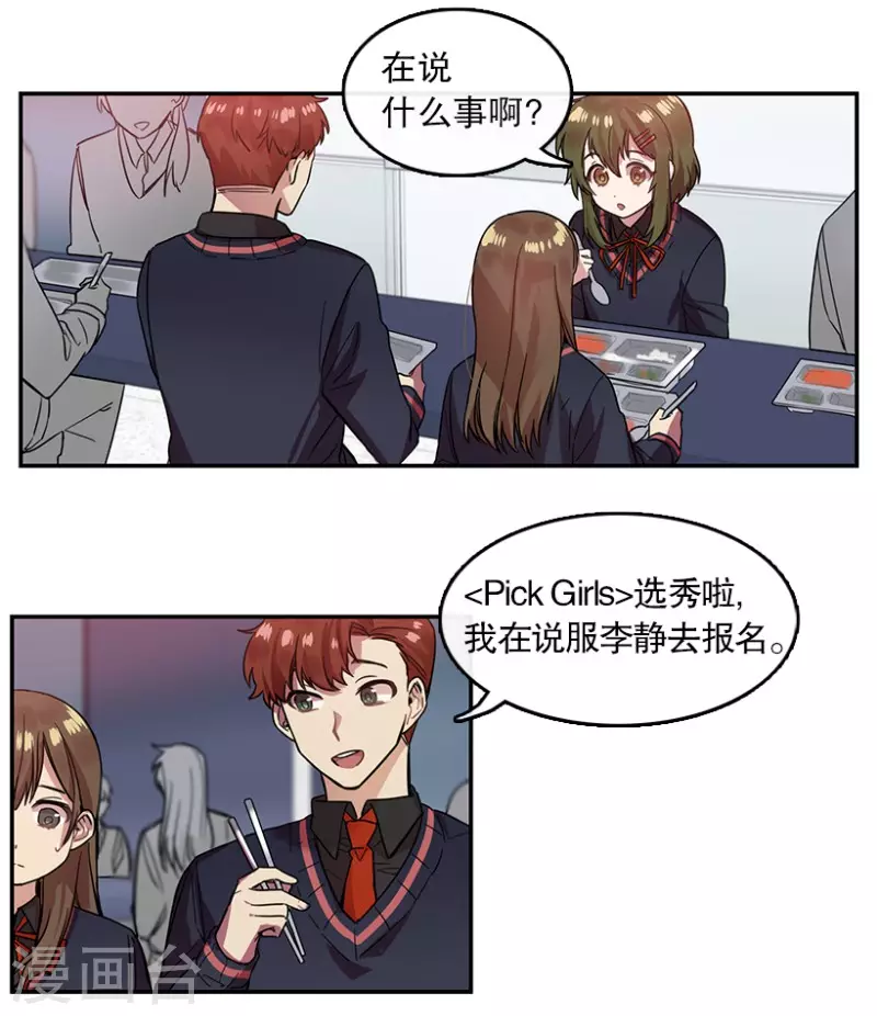 第19话 Pick Girls1-第19话