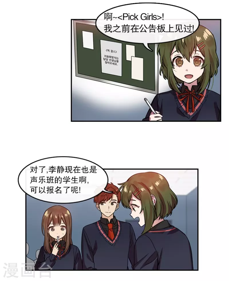 第19话 Pick Girls1-第19话