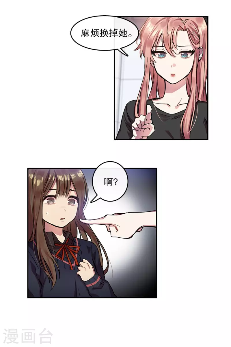 第3话 换掉她1-第3话