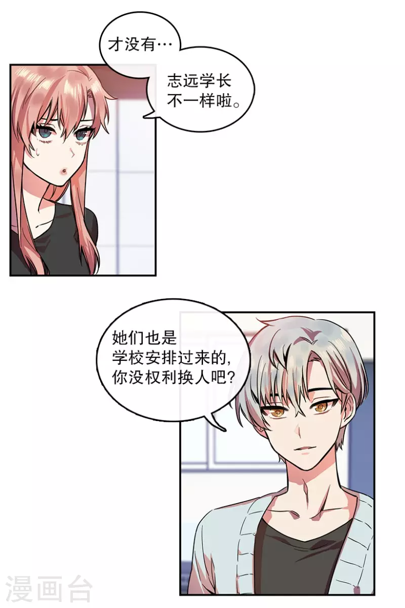 第3话 换掉她1-第3话