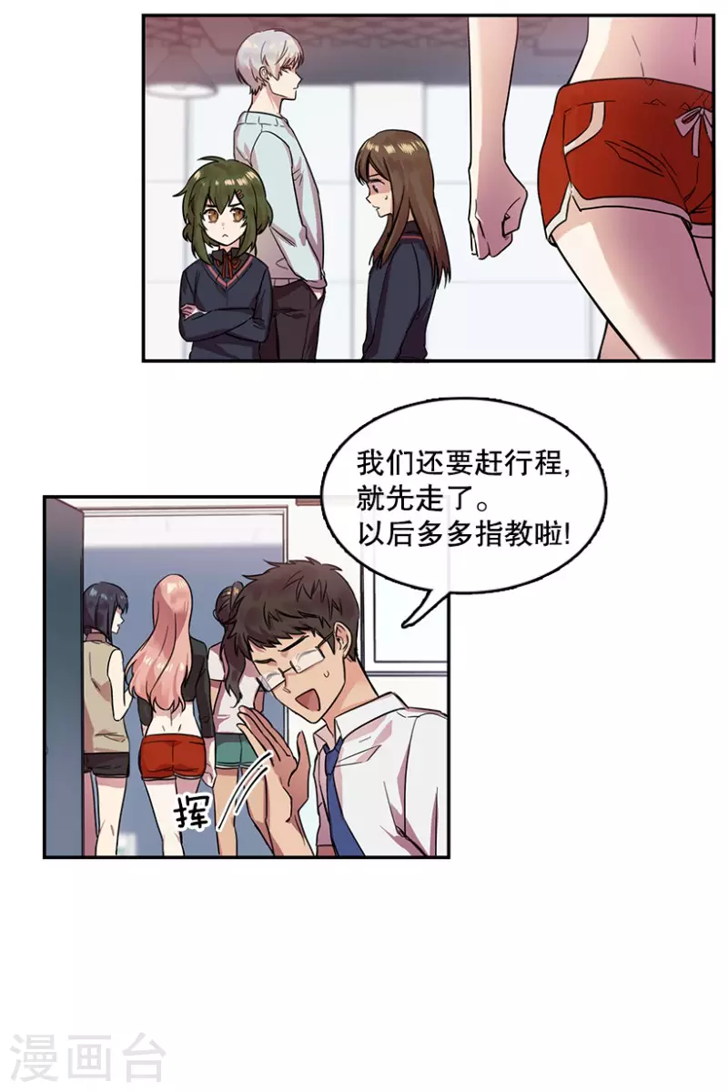 第3话 换掉她1-第3话