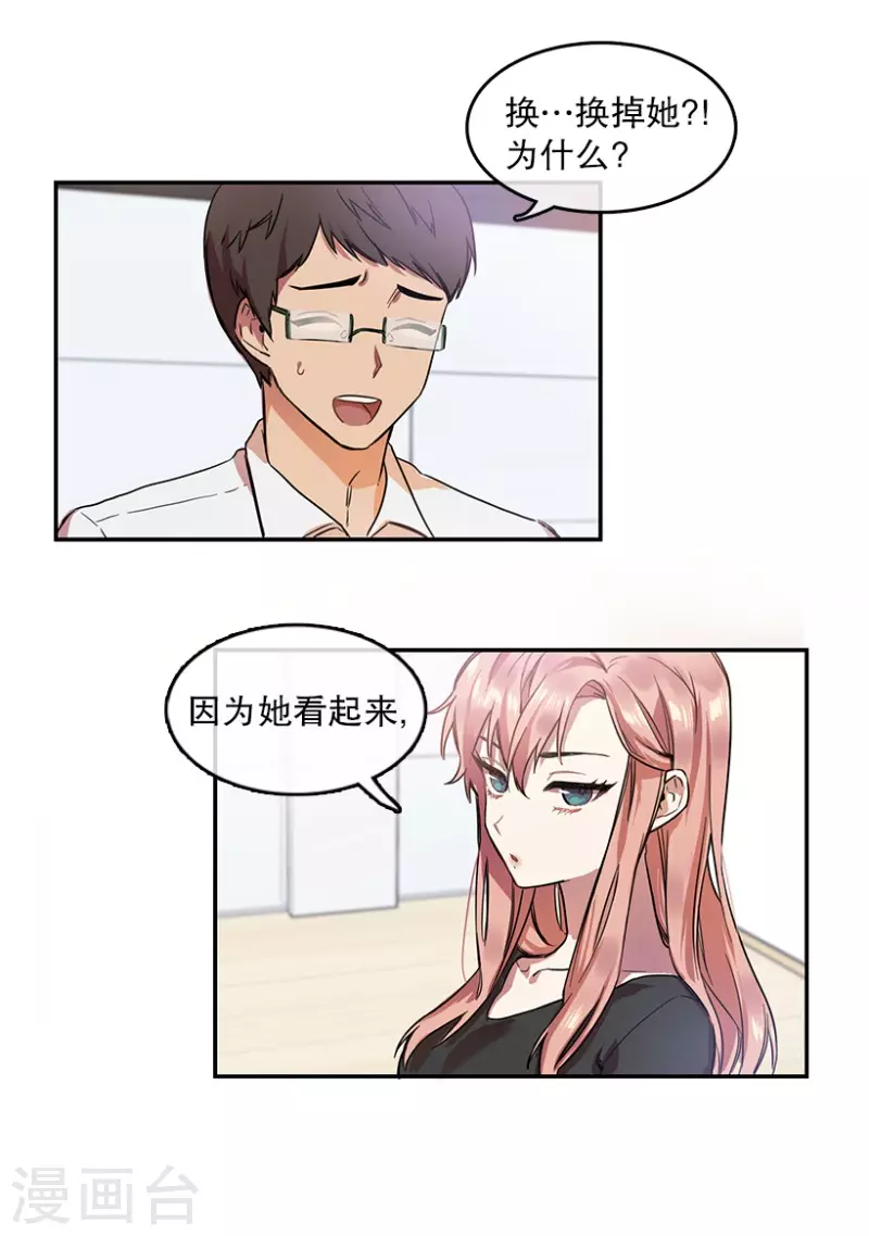 第3话 换掉她1-第3话