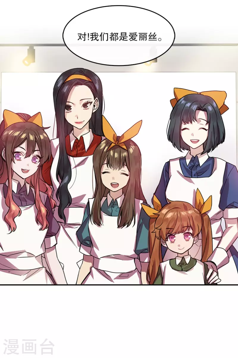 第33话 爱丽丝1-第33话