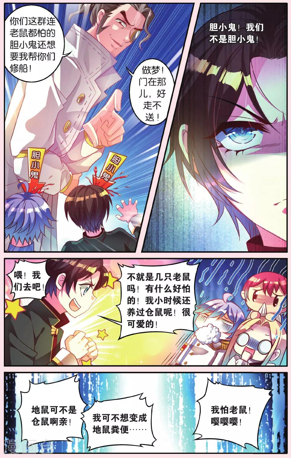 第11话 地鼠之国-第11话