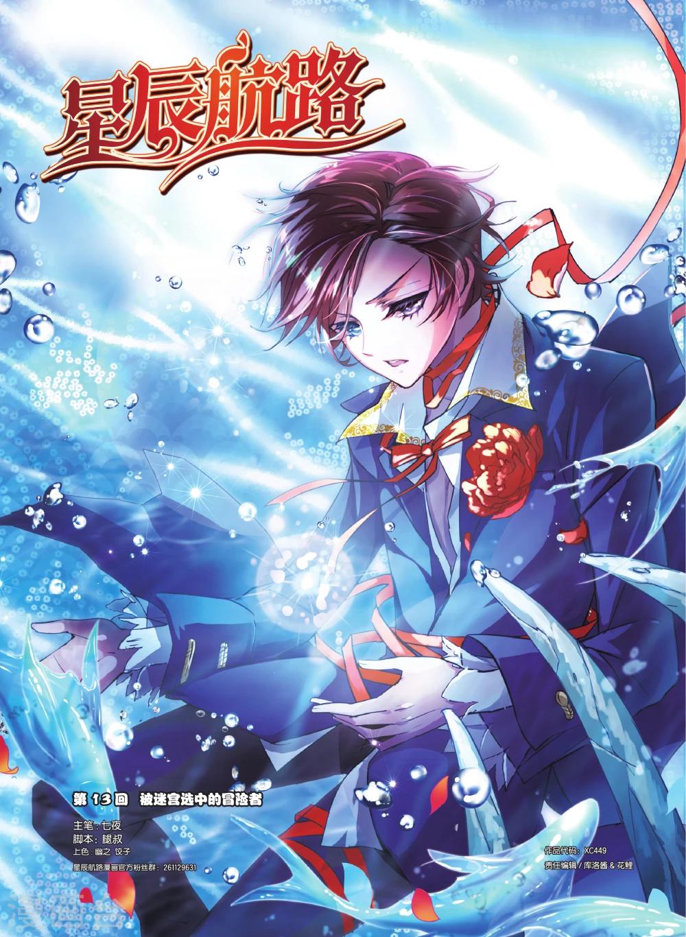 第13话 被迷宫选中的冒险者-第13话